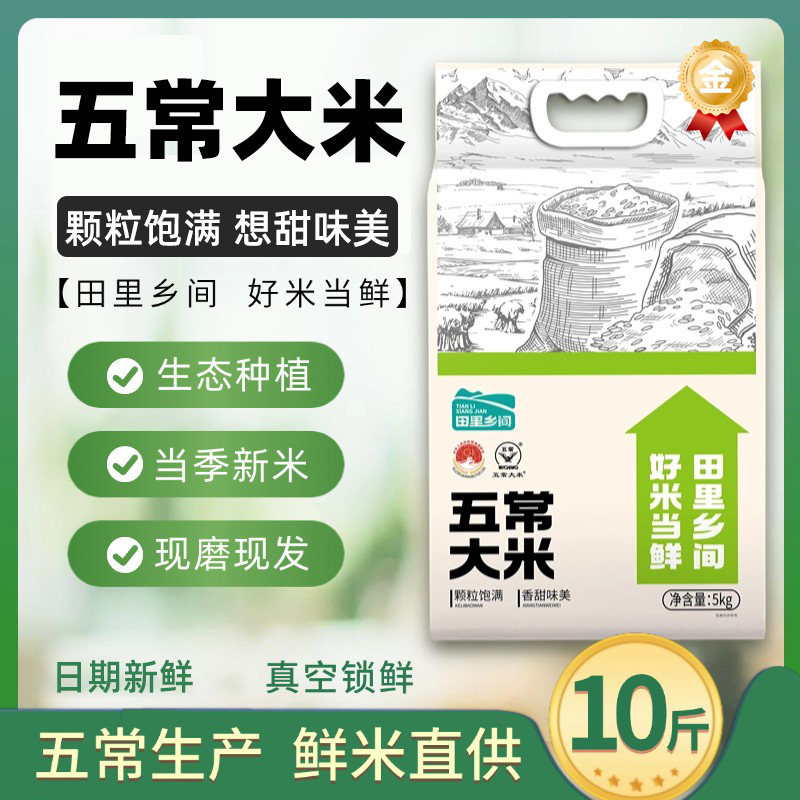 严选旗舰店推荐好品质2025年新品上市正宗五常东北Wuchang rice米