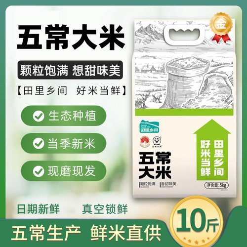 严选旗舰店推荐好品质2025年新品上市正宗五常东北Wuchang rice米