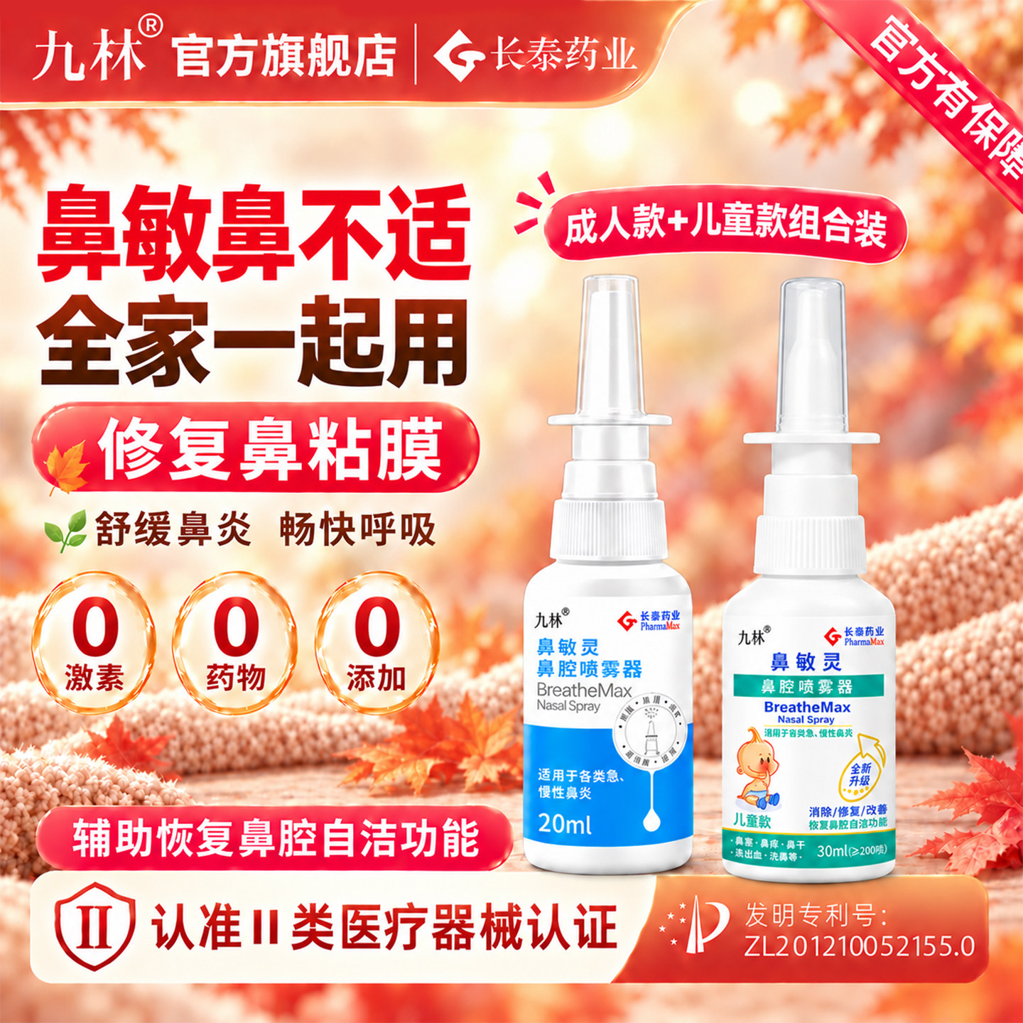 长泰九林鼻敏灵鼻腔冲洗喷雾器过敏性鼻炎鼻干鼻塞成人洗鼻器喷剂