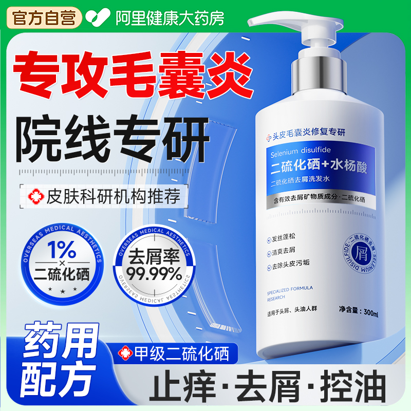 【医用级】专攻毛囊止痒去屑控油