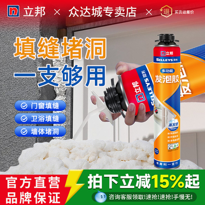 立邦发泡胶门窗填缝剂堵空调神器