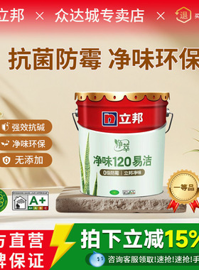 立邦乳胶漆净味120二合一内墙漆室内家用五合一面漆自刷涂料油漆
