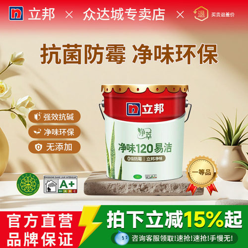 立邦漆云净无添加二合一墙面漆