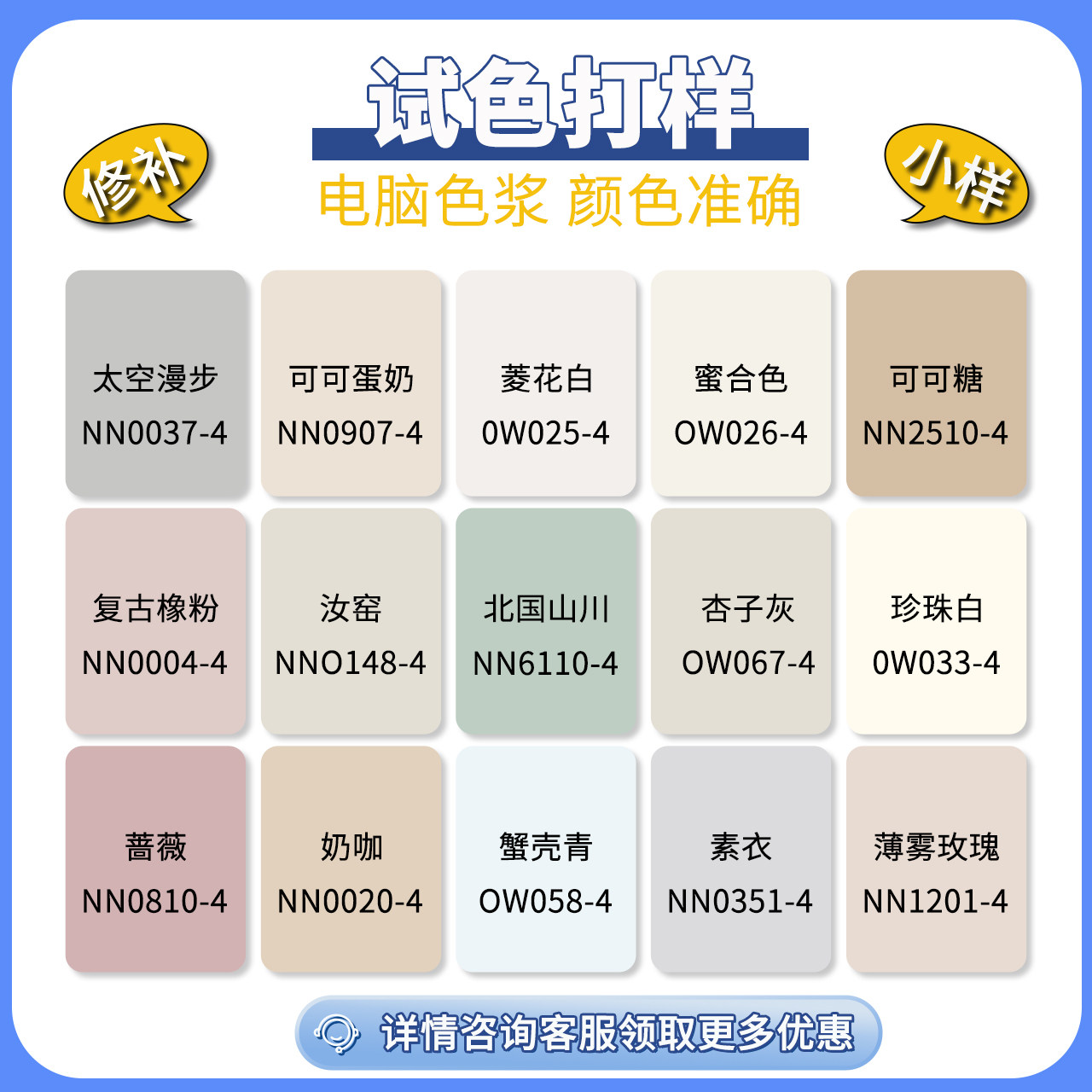 立邦乳胶漆小样调色可可蛋奶菱花白浅色系色卡试色家庭墙面修补,基础建材,内墙乳胶漆,淘宝优惠券,粉丝福利购,淘宝优惠卷