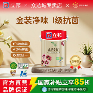 立邦乳胶漆金装 净味五合一内墙乳胶漆室内家用自刷墙面涂料油漆