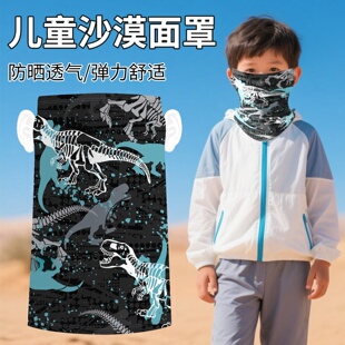 儿童防晒口罩冰丝挂耳头巾户外旅游遮阳护颈围脖沙漠防沙西北面罩