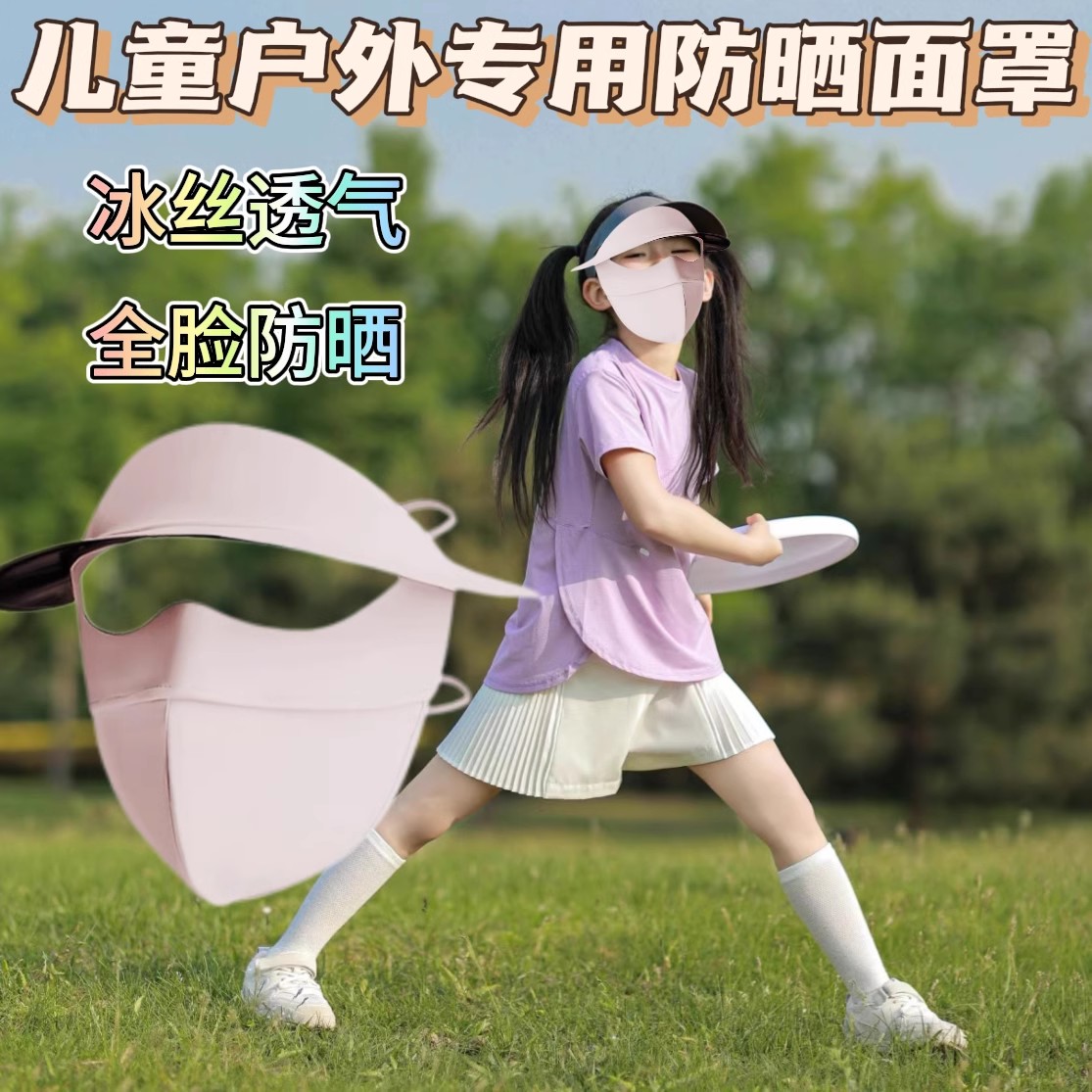 儿童户外夏季冰丝无痕帽子口罩一体防晒轻薄透气全脸脸基尼面罩