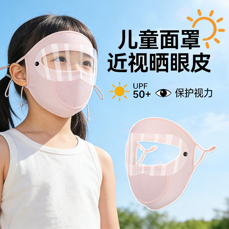 儿童近视晒眼皮晒眼睛面罩夏季防晒脸基尼遮全脸沙漠防沙户外骑行