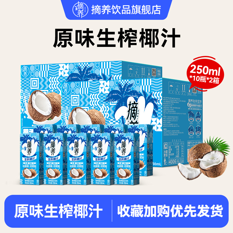 摘养正宗生榨椰汁椰乳椰子汁植物椰奶蛋白饮料250ml*20瓶