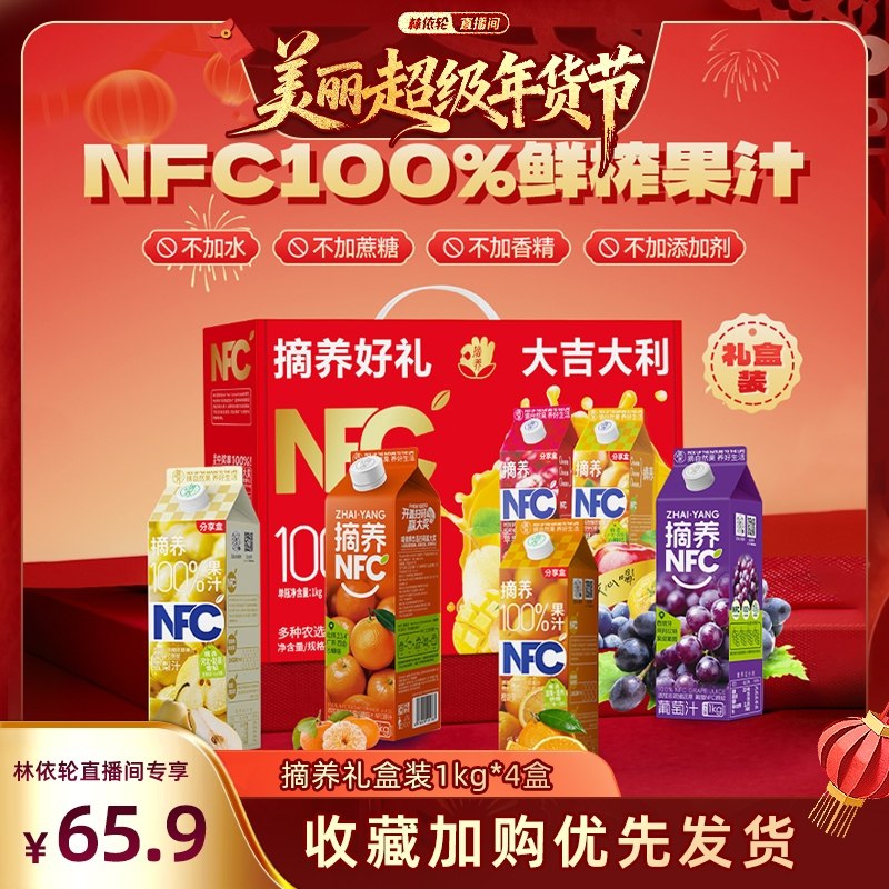 【林依轮直播间】摘养100%NFC纯果汁橙胡萝卜汁葡萄汁饮料送礼盒,咖啡/麦片/冲饮,纯果蔬汁/纯果汁,淘宝优惠券,粉丝福利购,淘宝优惠卷