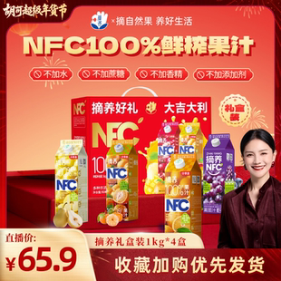 【胡可直播间】摘养100%NFC纯果汁橙胡萝卜汁葡萄汁饮料送礼盒