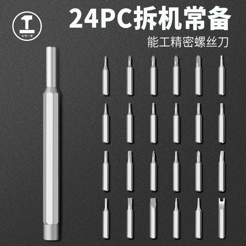 绿林螺丝刀套装精密多功能高硬度小螺丝刀笔记本拆机手机维修工具