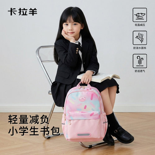 卡拉羊女童双肩包一到三年级