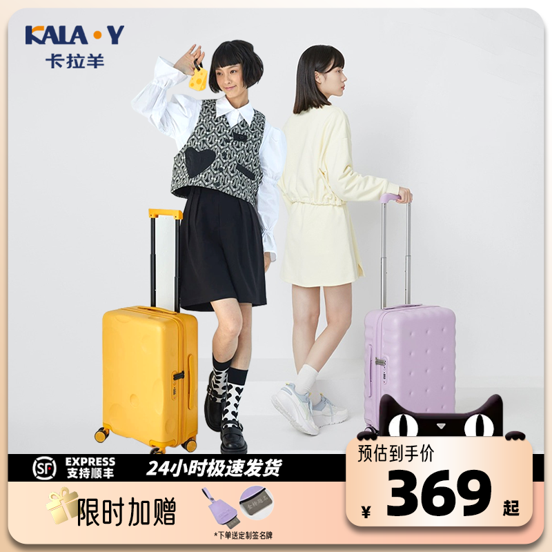 卡拉羊芝士饼干行李箱超轻便登机拉杆密码箱男女生20寸24寸