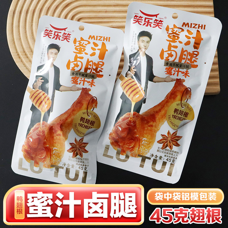 笑乐笑蜜汁鸭翅根45g鸭小腿王真空包装鸭翅根开袋即食休闲小零食