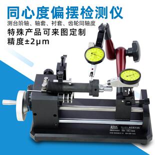 同心度检测仪轴器齿轮跳动偏摆检查测试仪同轴度测量仪