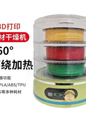 3D耗材烘干机跨境脱水风干机家用药材水果茶蔬菜干果机树脂烘干器