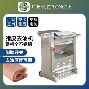 商用扒皮剥皮去油脂机 不锈钢猪皮刮油机 可调厚度电动猪皮去油机
