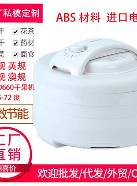 FD660水果烘干机家用食物脱水机蔬菜干果机药材肉干宠物风干机5层