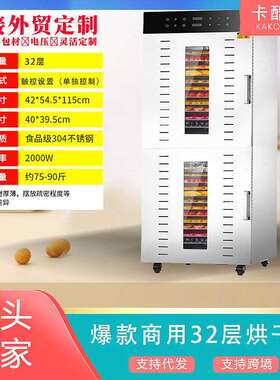 水果烘干机32层食品干果机果蔬宠物肉豆家商用食物风干脱水机