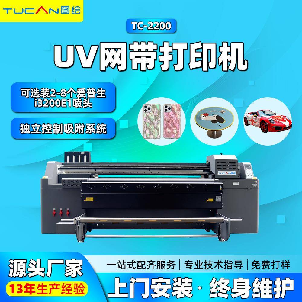 卷材网带机广告软膜背景瓷砖玻璃皮革彩白彩打印机TC-2200