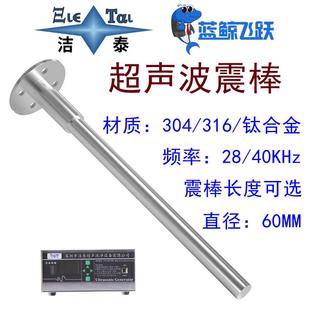投入式超声波震棒 分散提取乳化消泡震荡不锈钢清洗超声波振动设