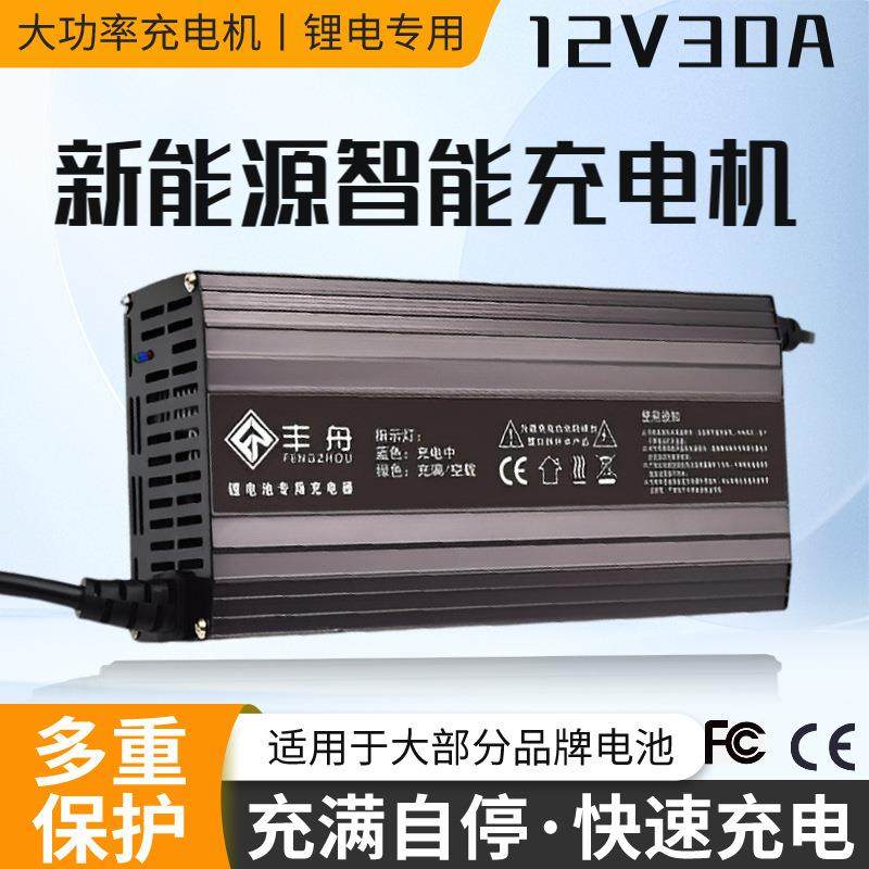 厂家12V30A锂电池电动叉车房车户外电源12.6V14.6V洗扫地车充电器