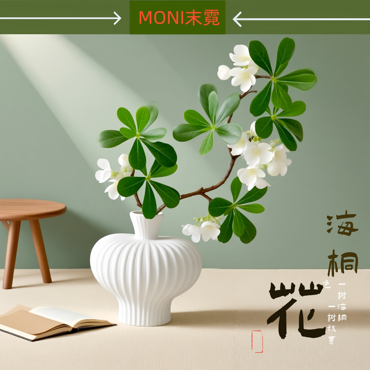 海桐仿真花，喜欢的宝子们请进哦图片
