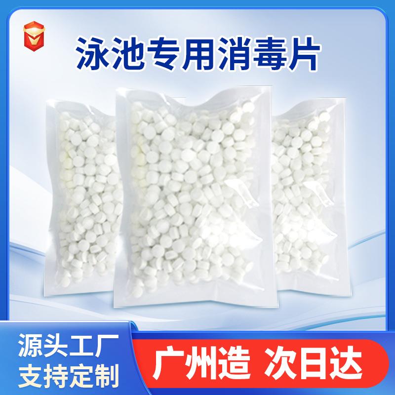 游泳池消毒泳池澄清剂温泉浴池消毒除藻二氧化氯泡腾片净水片