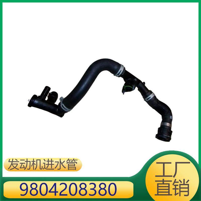 适用于标致,雪铁龙,ds发动机进水总管9804208380