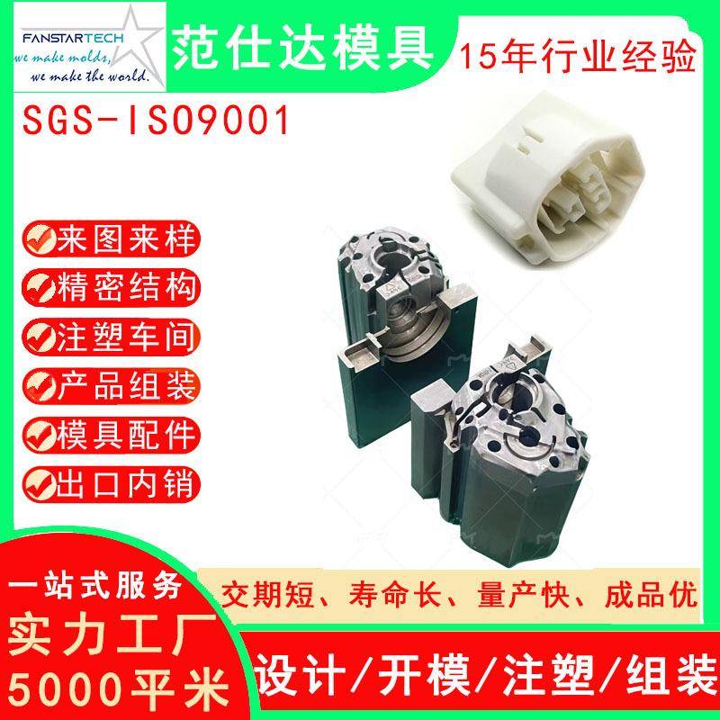 连接器配件模具电子产品注塑模具精密注塑加工电子连接器厂家
