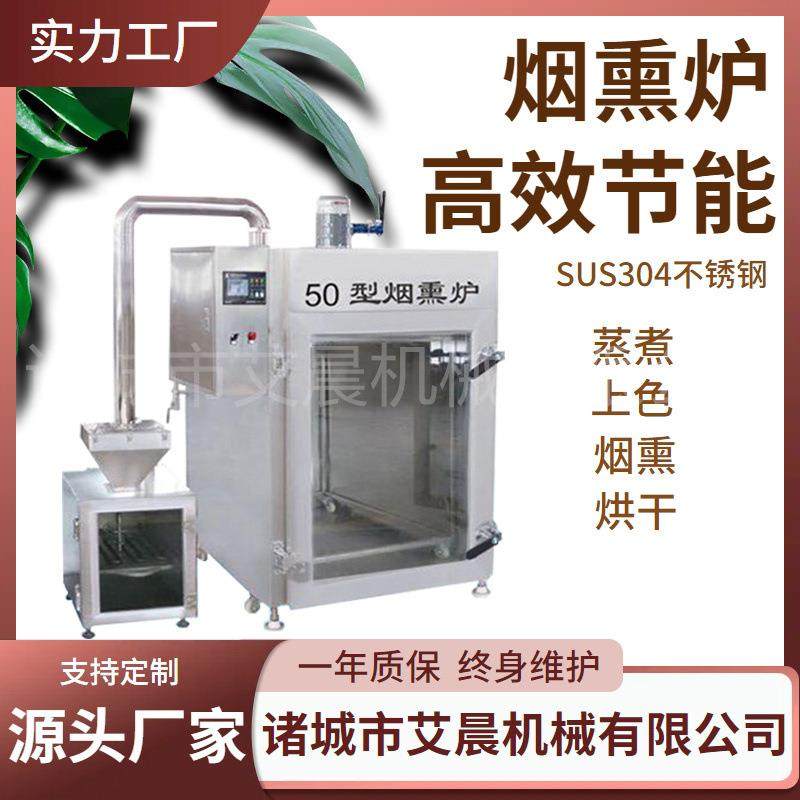 商用鸡胸肉烟熏设备t大型全自动PLC控制烟熏炉 供应大型烟熏炉,清洗/食品/商业设备,肉制品加工设备,淘宝优惠券,粉丝福利购,淘宝优惠卷