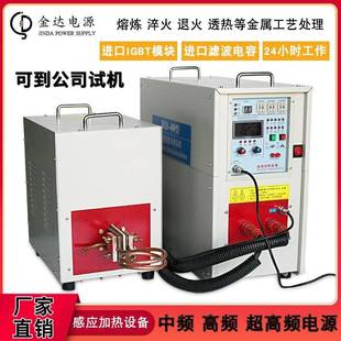 中高频感应加热机淬火退火焊接小型熔炼金银铜铝铁不锈钢工厂直销