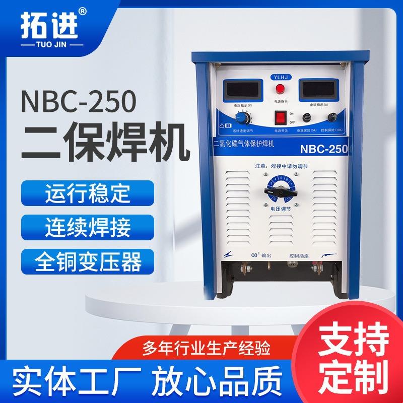 250A二保焊机小型工业用气体保护电焊机二氧化碳气保焊机
