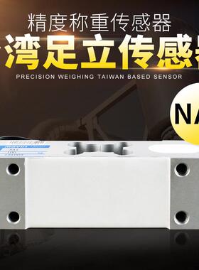 Mavin足立NA4称重传感器电子称秤100kg200kg 500kg压力感应器模块