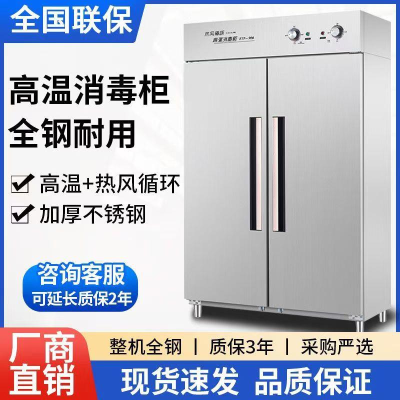 消毒柜商用双门高温热风循环不锈钢厨房餐厅饭堂餐具消毒柜