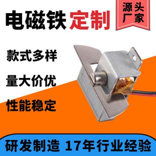 海拉车灯汽车透镜耐高温小型电磁铁厂家换灯片挡光片远近灯光切换