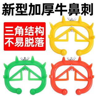 加厚塑料犊牛鼻刺 纯料小牛断奶器牛鼻环夹刺鼻牛犊子加固隔奶器