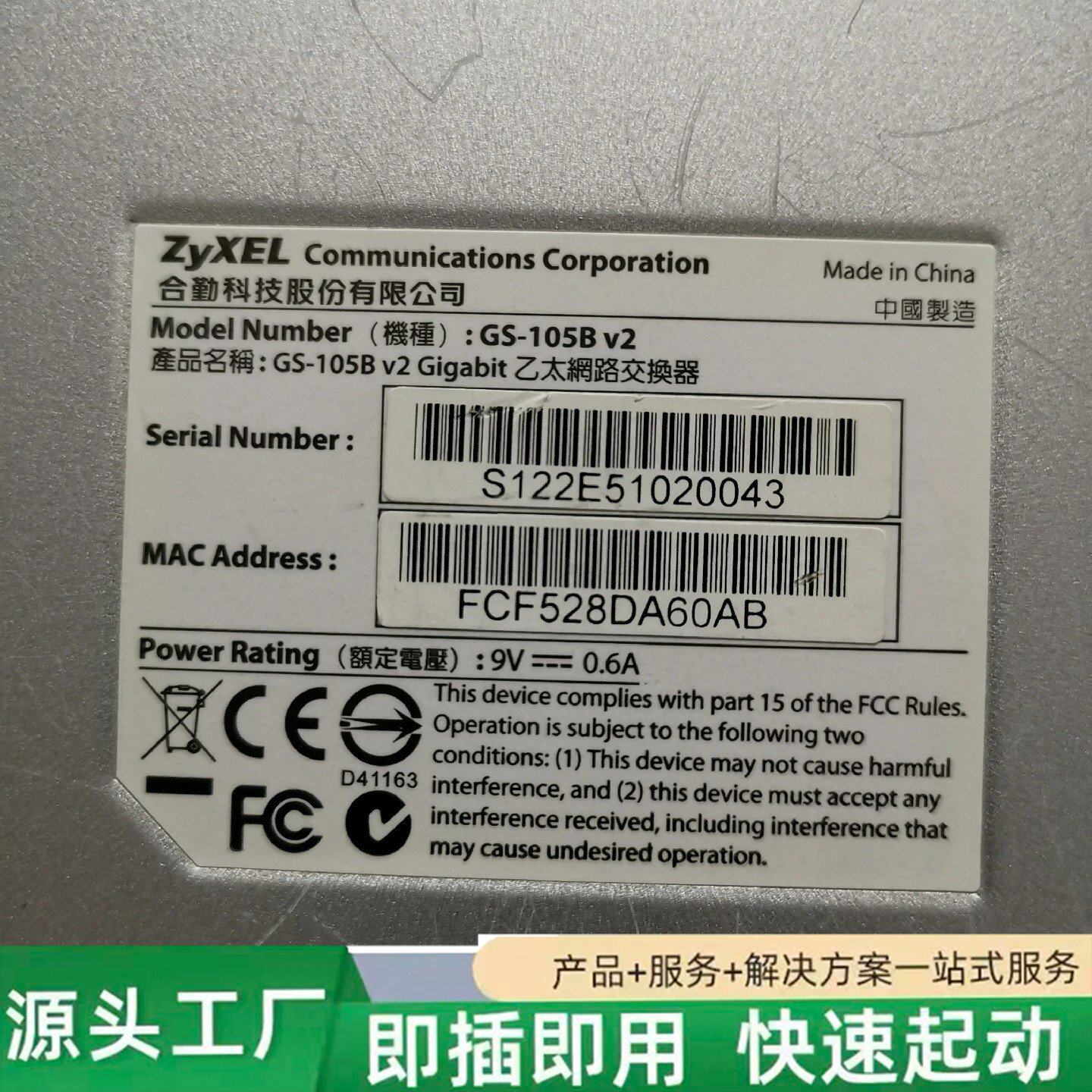 非标价ZyXEL台湾合勤GS一105B V2以太网交换机,修理