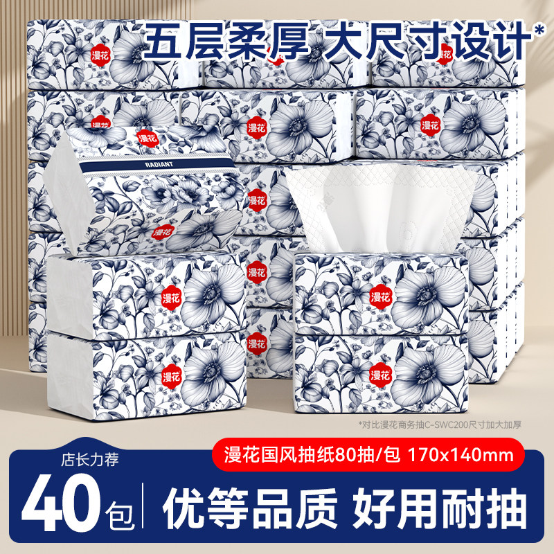 漫花40包五层加厚抽纸无香