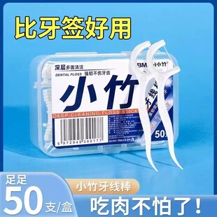 剔牙口腔护理小竹牙线棒50支盒装超细一次性深层清洁强韧不伤牙齿