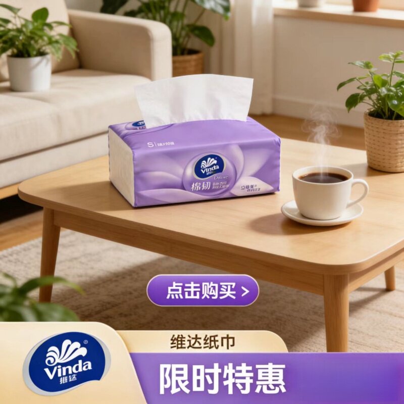 5包维达紫色加厚可湿水抽纸90抽