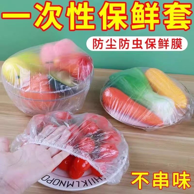 食品级保鲜膜套自收口一次性密封免撕方便实用剩饭菜冰箱保鲜膜套,餐饮具,保鲜膜套,淘宝优惠券,粉丝福利购,淘宝优惠卷