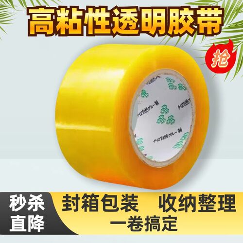 黄色透明大卷防水耐磨封箱胶带