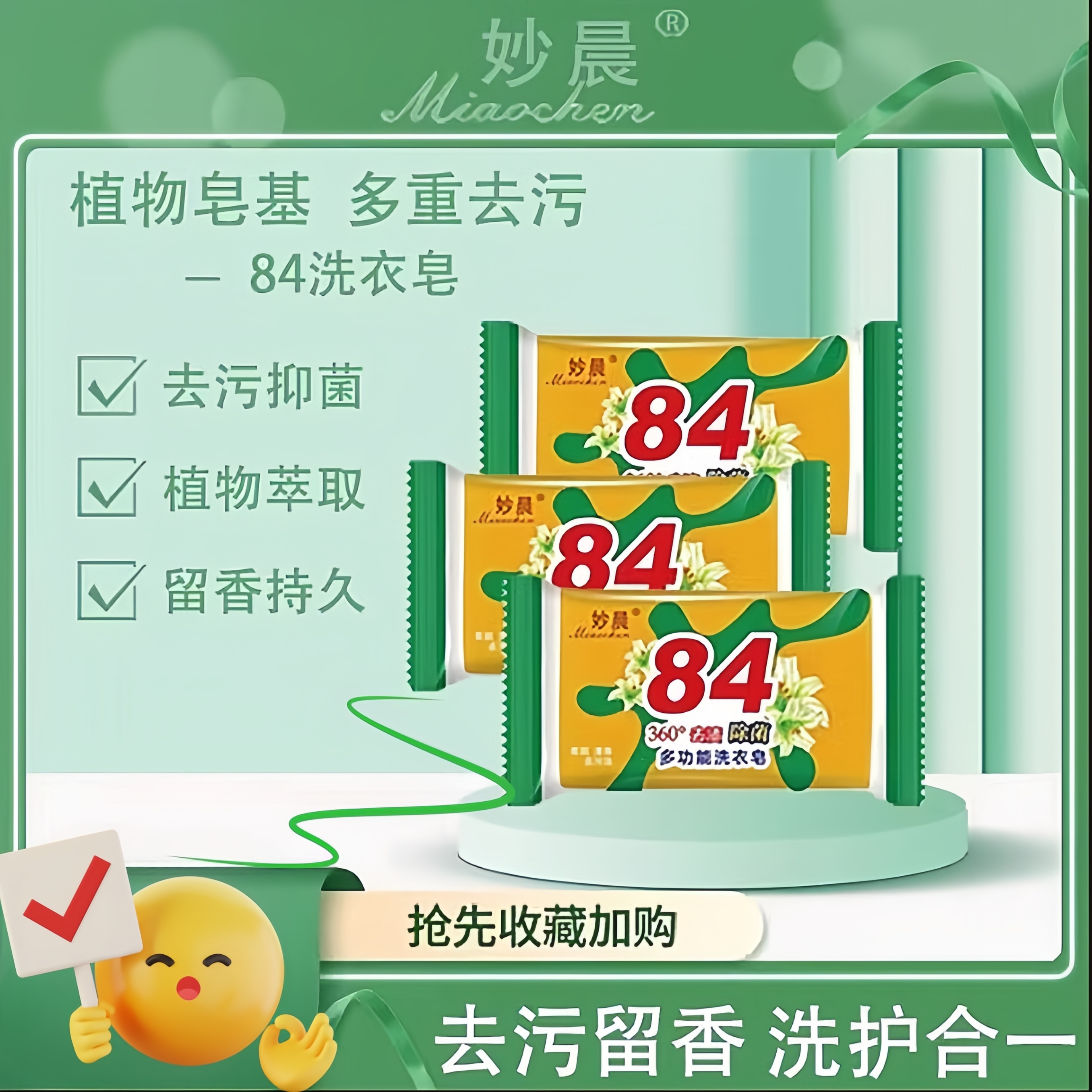 家用84肥皂去污除螨除菌洗衣皂