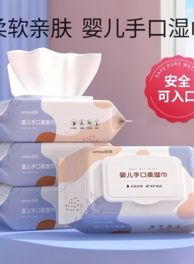 安柔紫色婴儿湿巾手口专用50片装柔软亲肤抽取式手口清洁湿巾高端