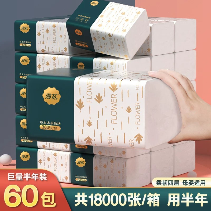 漫花60包四层原木浆无香抽纸