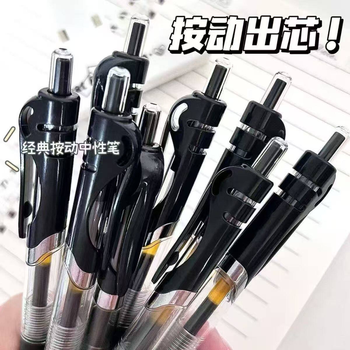 10支按动中性笔0.5mm笔芯圆珠签字笔会议笔黑色学生学习办公用品