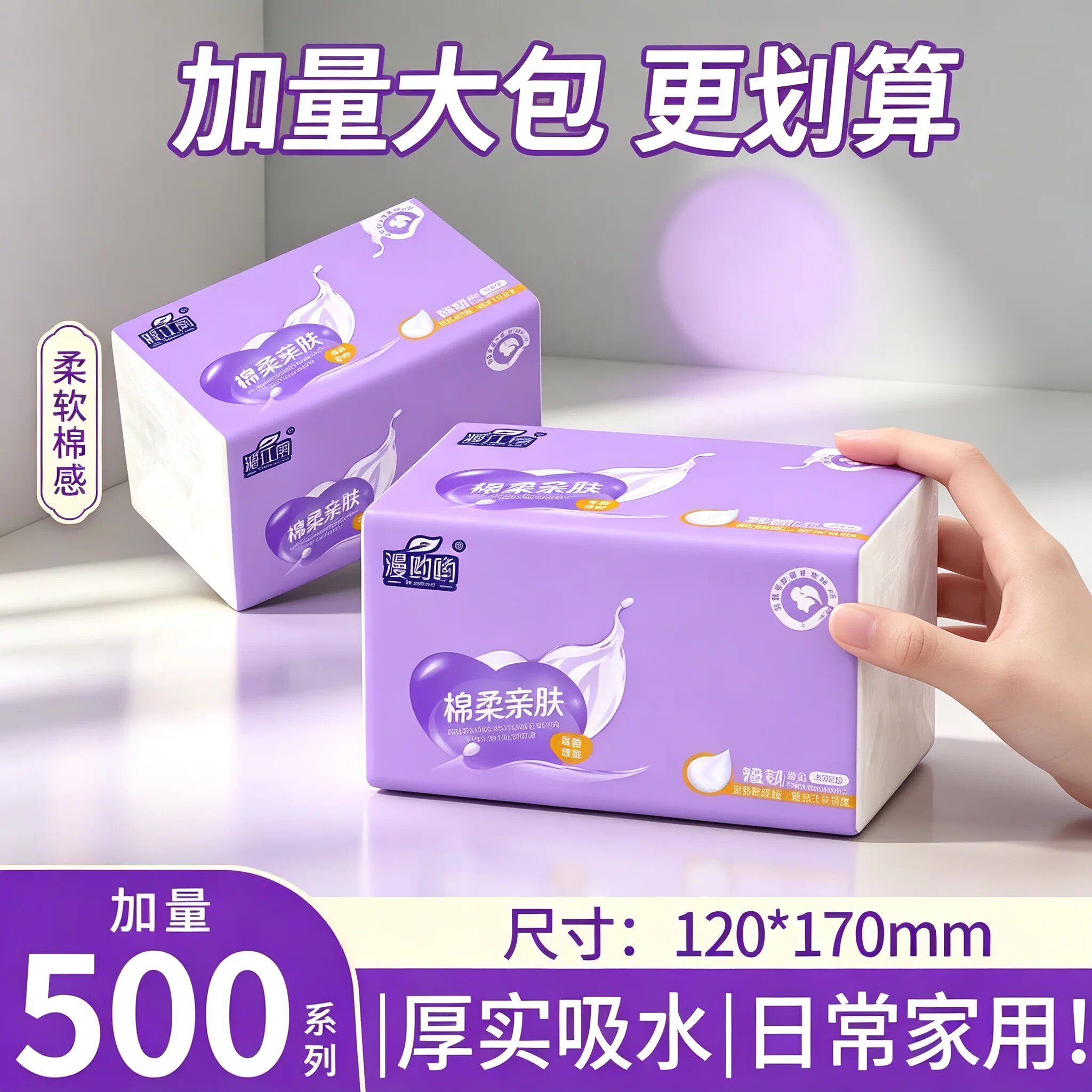 漫哟哟加量厚实吸水家用抽纸