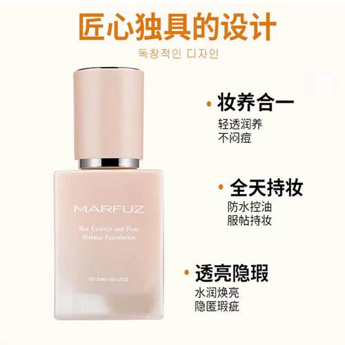 MARFUZ梦菲姿鱼卵精华纯皙持妆防水控油轻薄润养服贴水润粉底液